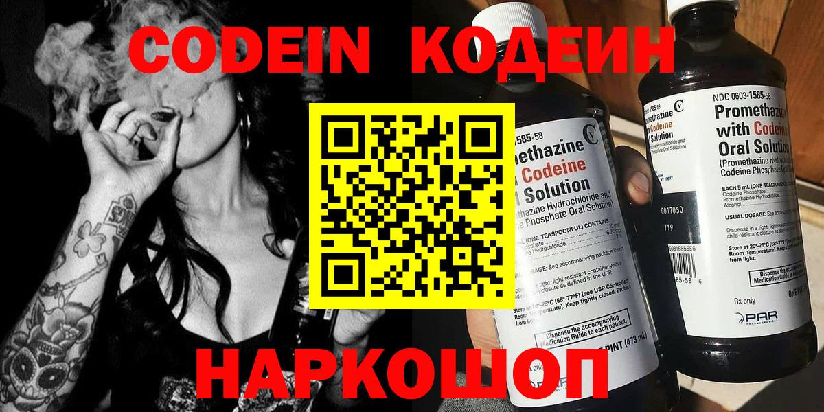Кодеиновый сироп Lean напиток Lean (лин)  Codein Purple Drank  Ногинск  Вход с VPN 