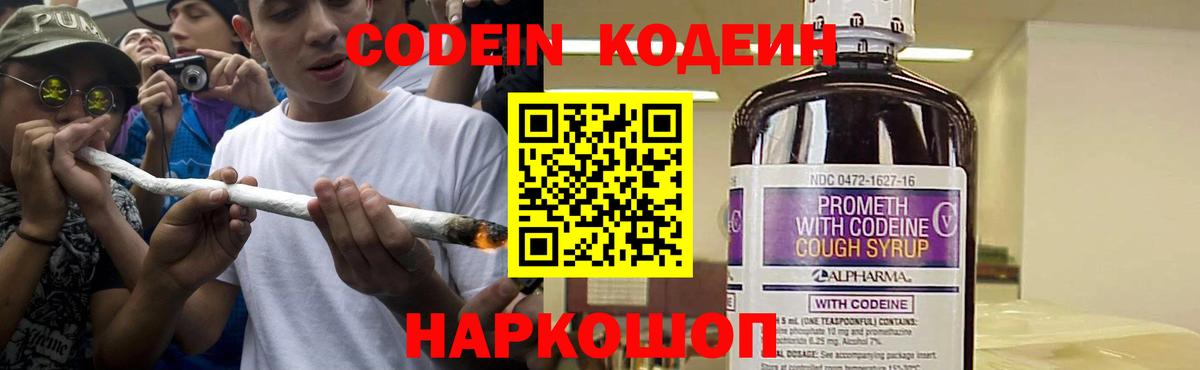 Кодеиновый сироп Lean Purple Drank Ногинск