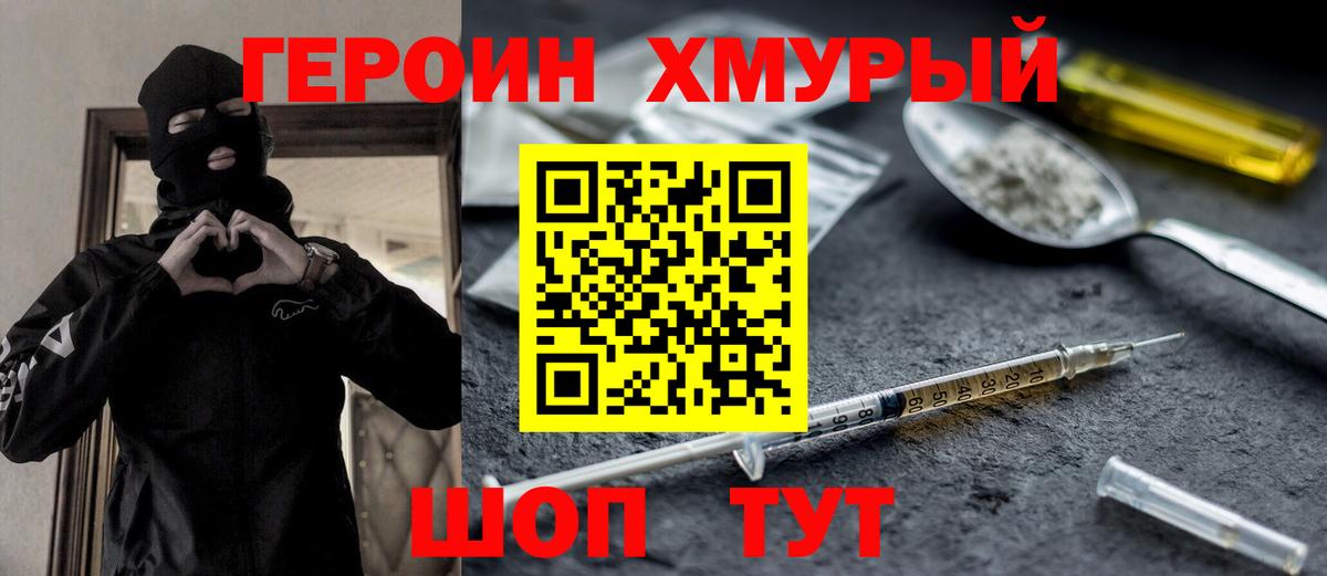 Ногинск  ГЕРОИН хмурый  Вход с VPN 