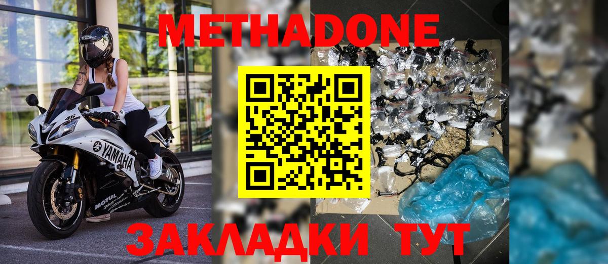 Метадон methadone  МЕГА как войти  Ногинск  Вход с VPN 
