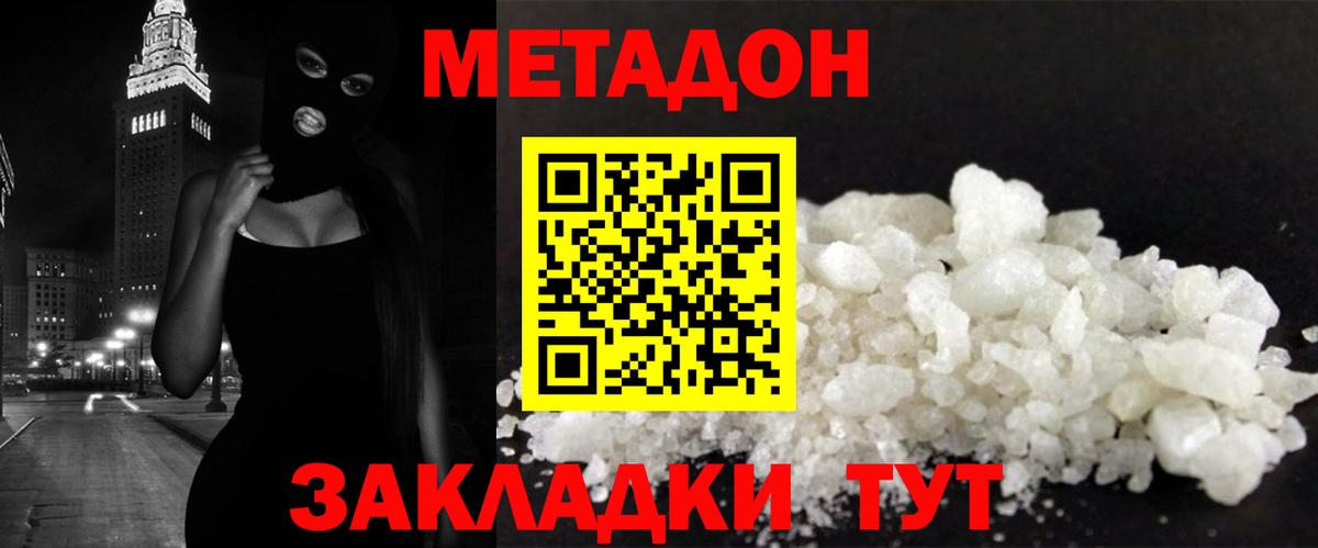 Метадон methadone Ногинск