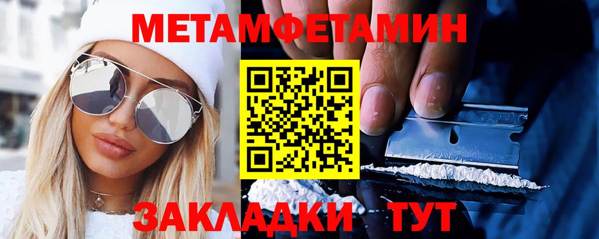 МЕТАМФЕТАМИН Methamphetamine  Первитин  Ногинск  Вход с VPN 