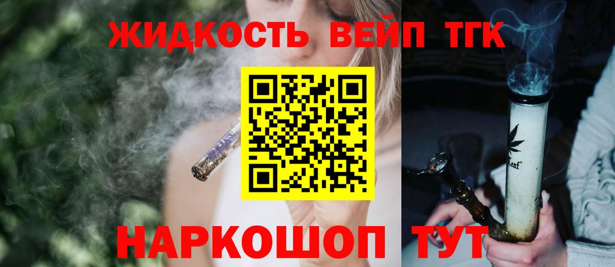 Ногинск  Дистиллят ТГК концентрат  ТГК вейп  Вход с VPN 